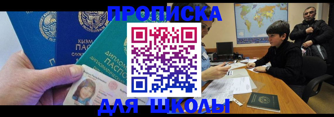 прописка для военкомата в Артёмовском