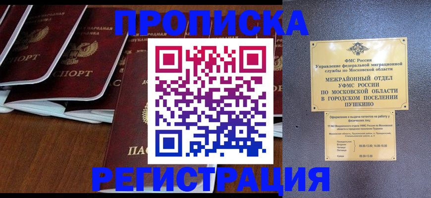 прописка иностранных граждан в Артёмовском