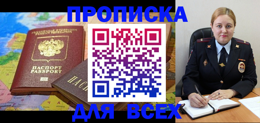 купить прописку в Артёмовском